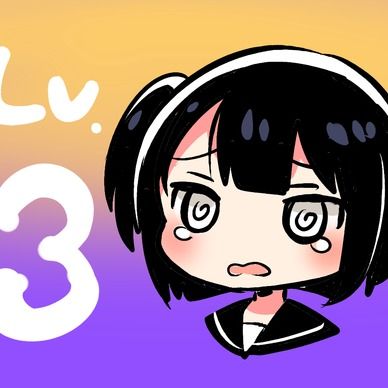 リクエストLV.3