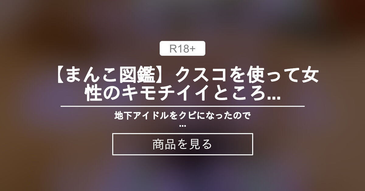 【30000円プラン】 【まんこ図鑑】クスコを使って女性のキモチイイところを教えてあげます💕 地下アイドル💘をクビになったので... (よる🌙生中とぴーなっつ)の商品｜ファンティア[Fantia]