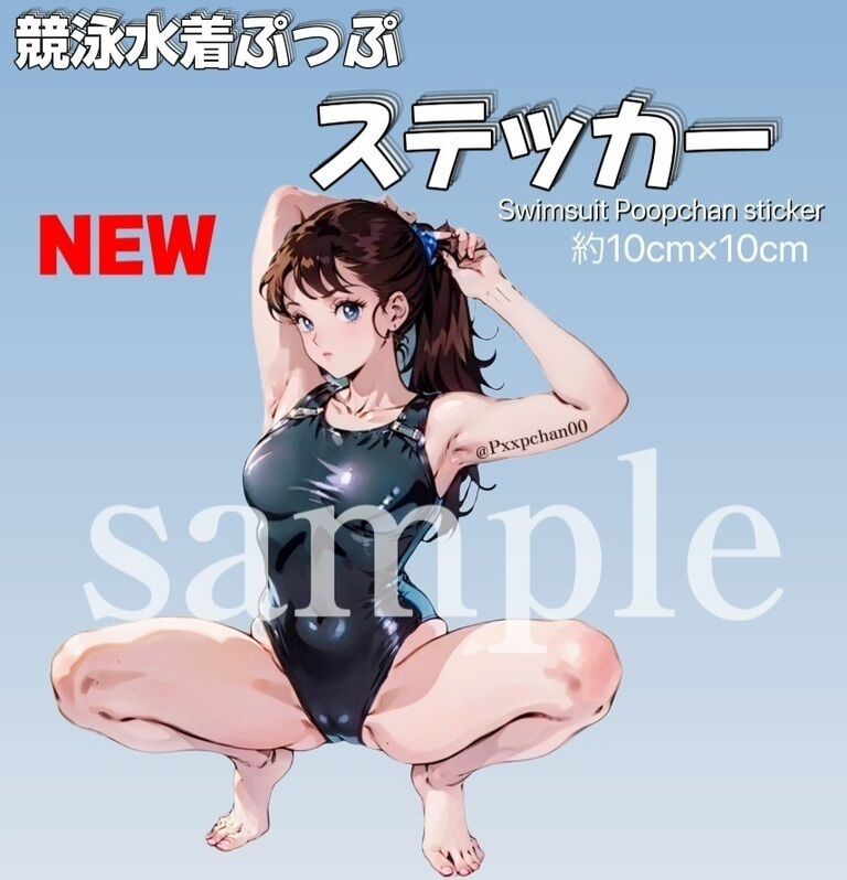 残り10枚‼️【新グッズ】競泳水着ぷっぷステッカー