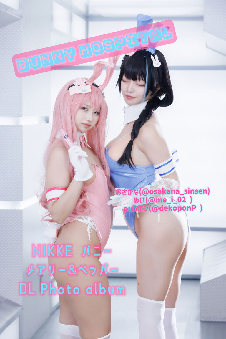 メアリーペッパーバニー写真集