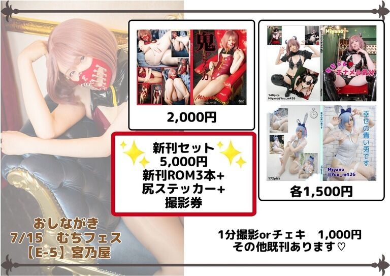 7/15 むちフェス　新刊セット