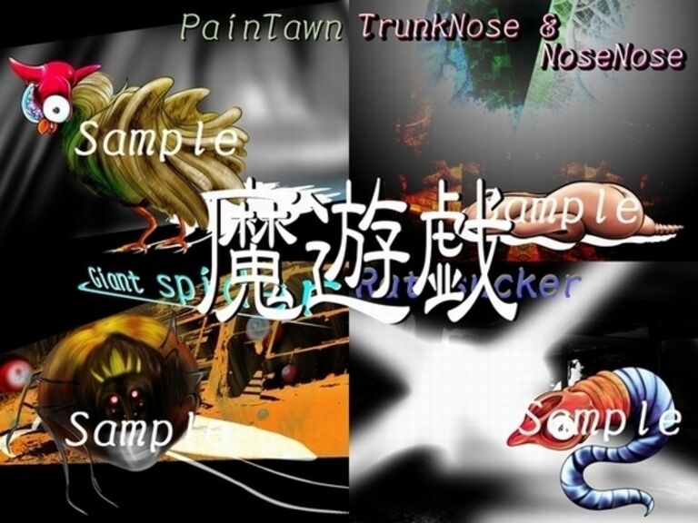 魔遊戯[21019/05]