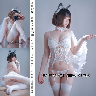 【BANBANKO】純白Vol.02 花嫁