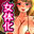 真面目が取り柄の僕が新人アイドルと人生交換して男たちとのセックスの虜になるまで