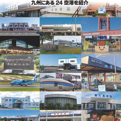 九州空港旅行(PDF版)[単品購入]