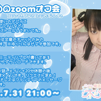 【7/31 21時～】わくわく42回目のZoomオフ会【ふぁんたじー】