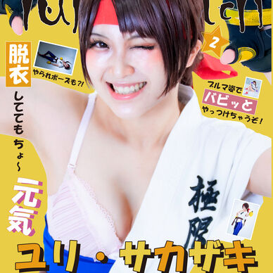 Yuri Sakazaki KOFXV undressing KO/swimsuit/bloomers Photo collection