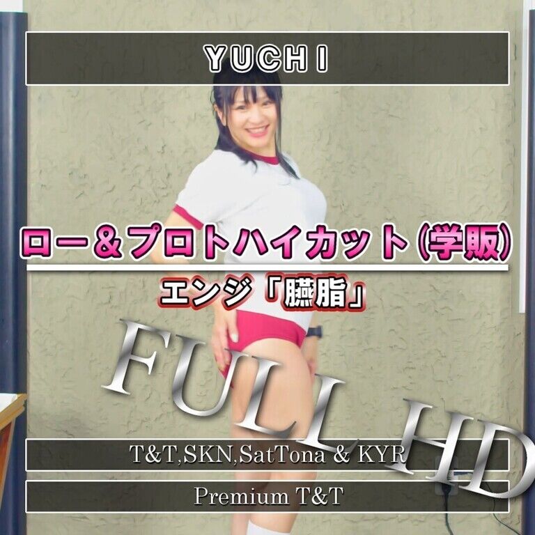 【学販】「臙脂」ブルマに生着替え【YUCHI】