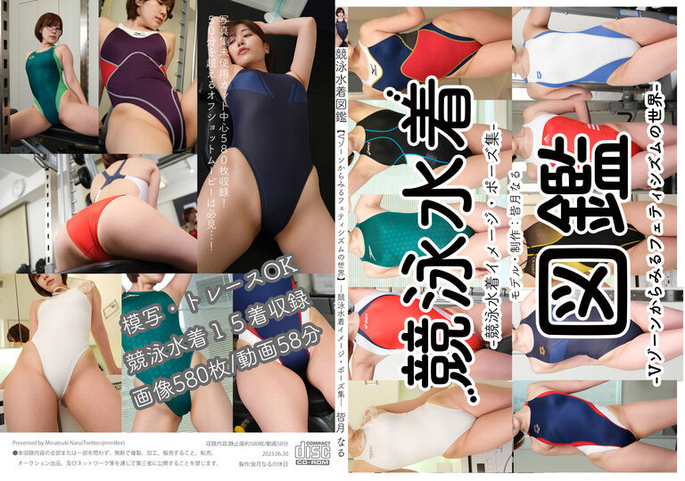 競泳水着図鑑-Vゾーンからみるフェティシズムの世界-DVD-ROMのみ