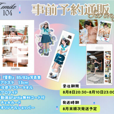 【予約通販】C104新刊セット