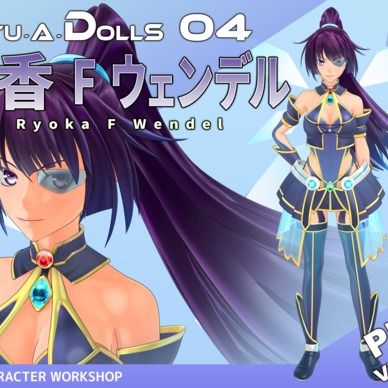 Virtu-A-Dolls 04: 凌香 F ウェンデル (フリー)