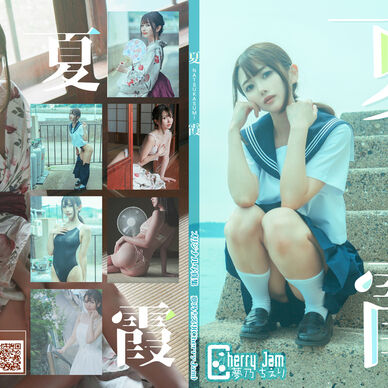C104新刊「夏霞」（ダウンロード版）