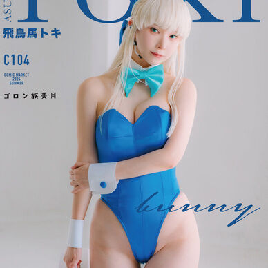 C104新刊トキバニー『DL版』５００円割引