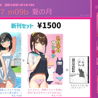 C104 新刊セット 【物理本】
