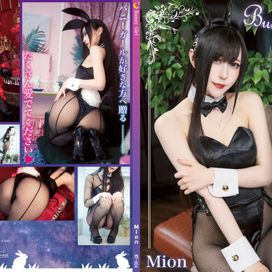 「Bunny Girl」 （DL版）Mion DL写真集
