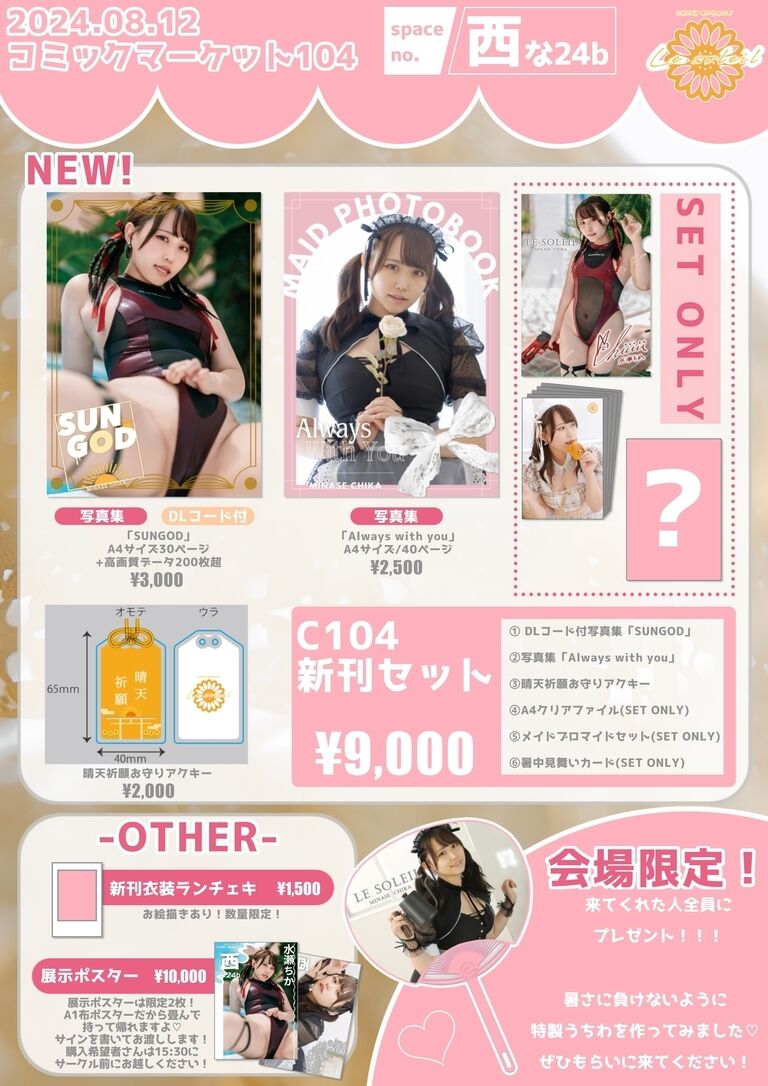 C104セット