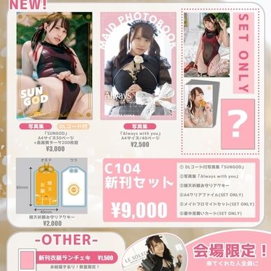 C104セット