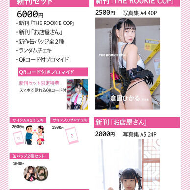 夏コミ新刊セット
