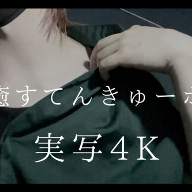 【5分耐久】実写4K/今笑顔になれる様々なてんきゅーボイスと、鎖骨🎐 