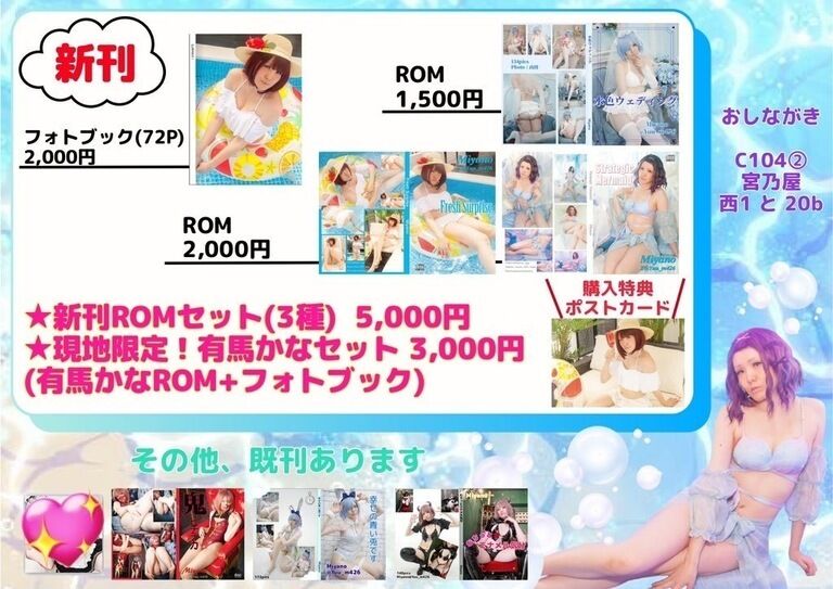 C104 ②日目新刊フルセット