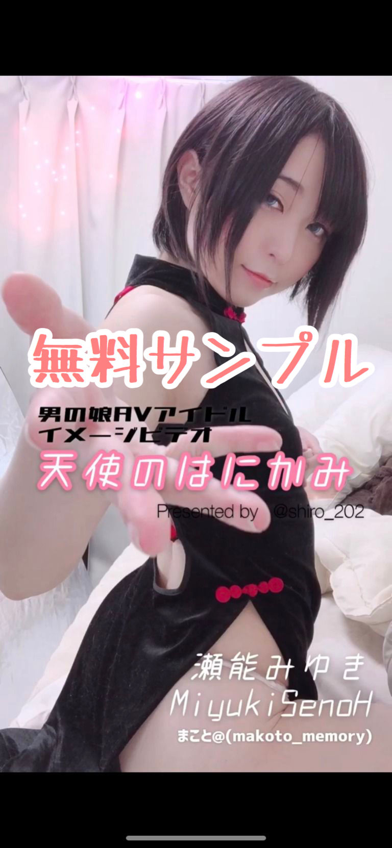 男 の 娘 無料 av