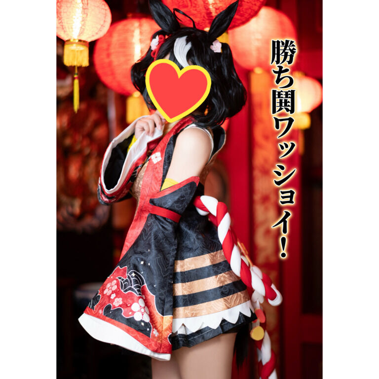 ウマ娘キタサンブラック　コスプレ写真集「勝ち鬨ワッショイ！」