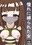 憧れに縛られた女