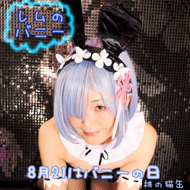 レムバニー