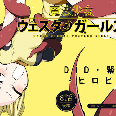 魔法少女ウェスタンガールズ漫画版第8話後編