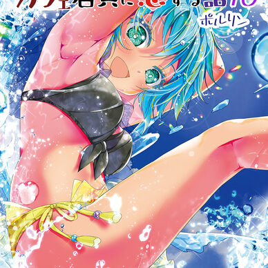 【カフェちゃんコース以上配布用】不愛想なカフェ店員に恋する話10【電子書籍】