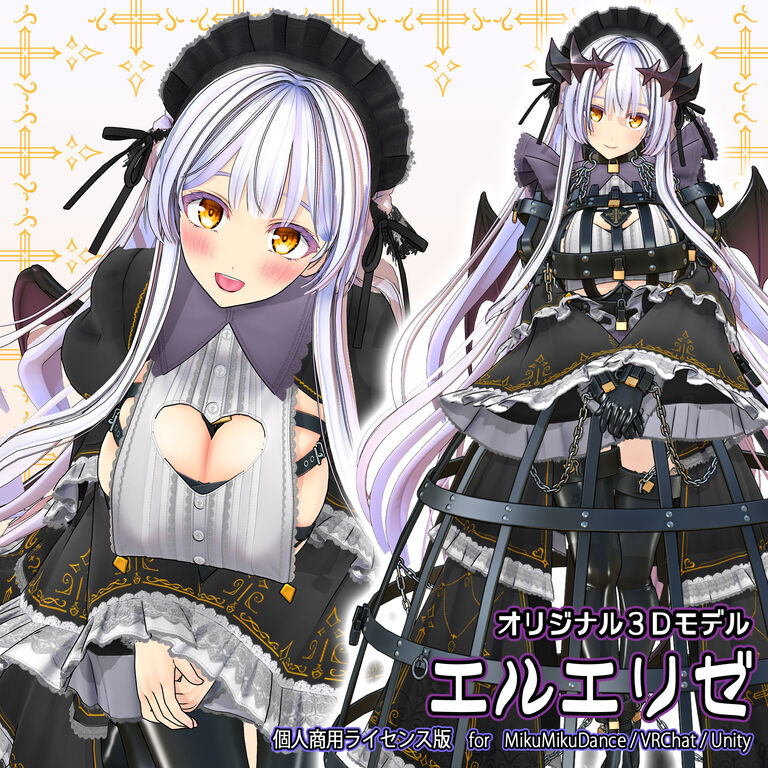 【オリジナル3Dモデル】エルエリゼ【個人商用ライセンス版】