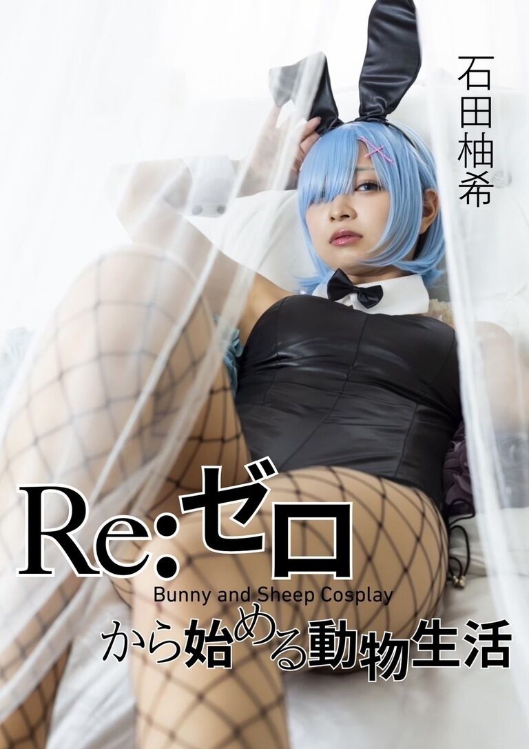 Re:ゼロから始まる動物生活