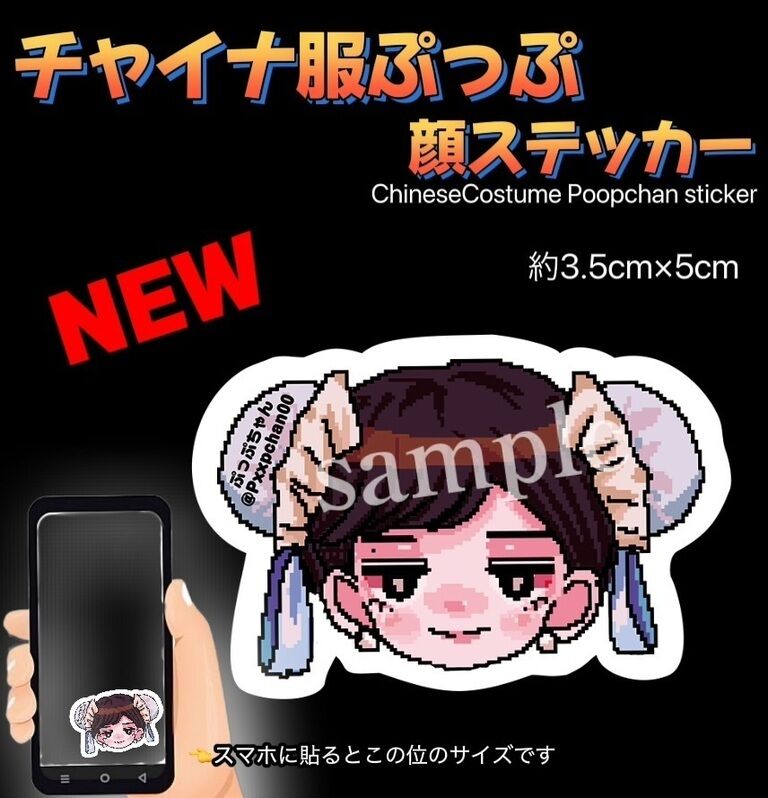 [CHSP新作❣️]チュ●リーぷっぷ顔ステッカー🐼ྀིスマホサイズ新登場❣️(普通郵便発送)