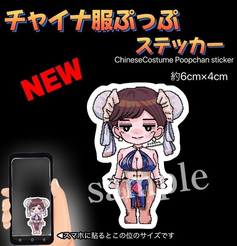 [CHSP新作❣️]チュ●リーぷっぷ全身ステッカー🐼ྀིスマホサイズ新登場❣️(普通郵便発送)