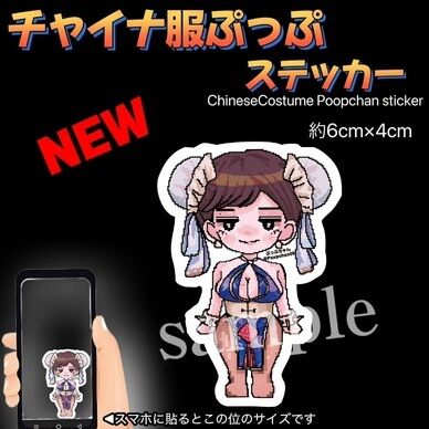 [CHSP新作❣️]チュ●リーぷっぷ全身ステッカー🐼ྀིスマホサイズ新登場❣️(普通郵便発送)