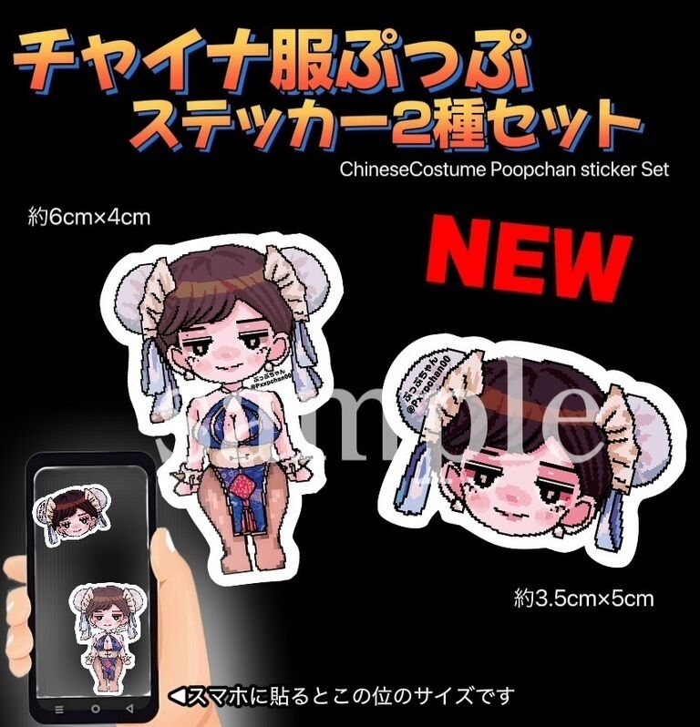 [CHSP新作❣️] チュ●リーぷっぷ全身&顔ステッカー2種セット(送料込)