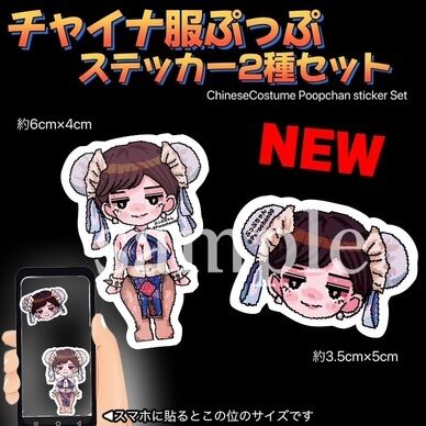 [CHSP新作❣️] チュ●リーぷっぷ全身&顔ステッカー2種セット(送料込)