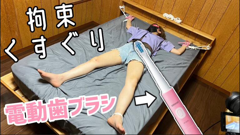 全身拘束で20代女性を歯ブラシでくすぐり♡I tickle a woman in twenties with a toothbrush by restriction from head to foot