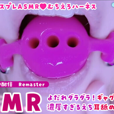 【コスプレASMR】黒月かなせのライブストリーム_2024年9月19日配信回【ノーカット/Remaster】