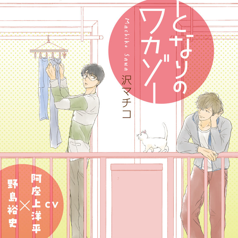 【単話4】【動画版】『となりのワカゾー』完全版　第4話