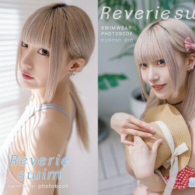 写真集「Reverie swim」