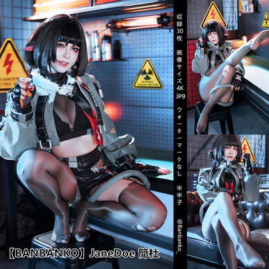 【BANBANKO】JaneDoe簡杜