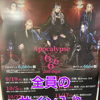 Apocalypse 2nd digit ポスター(サイン入り)