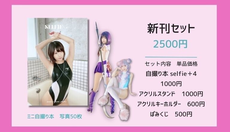 コスエクスプレス　新刊セット　アクリルスタンドグッズ