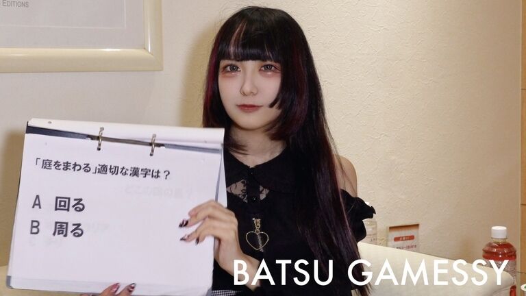 BATSU GAMESSY 33