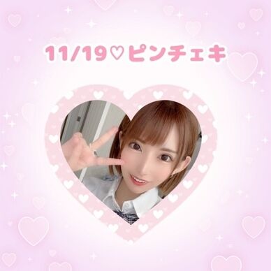11/19♡ピンチェキ