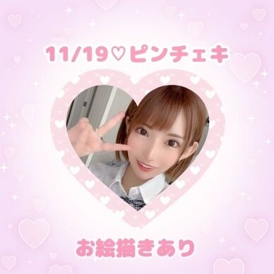 11/19♡お絵描きピンチェキ