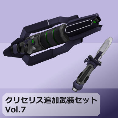 【MMD/VRC】クリセリス追加武装セットVol.7【アクセサリ】