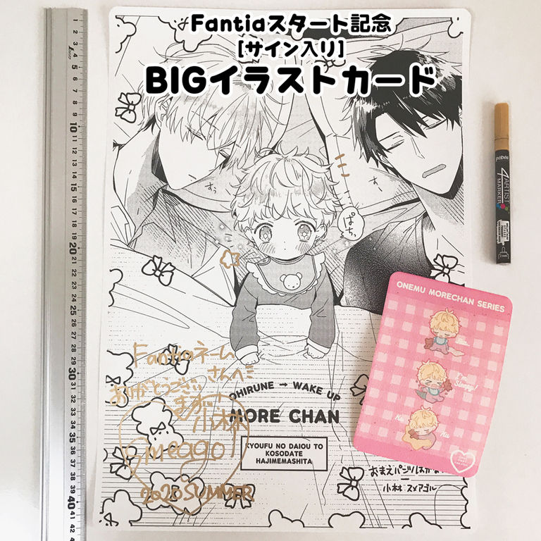 【サイン入り】BIGイラストカード #おとなプラン