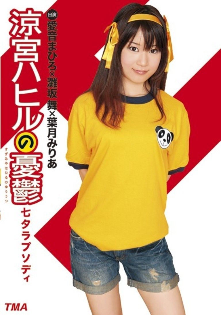 七夕記念!「涼宮ハヒルの憂鬱 七夕ラプソディ」寸劇部分全部公開!※エッチなシーンはありません。